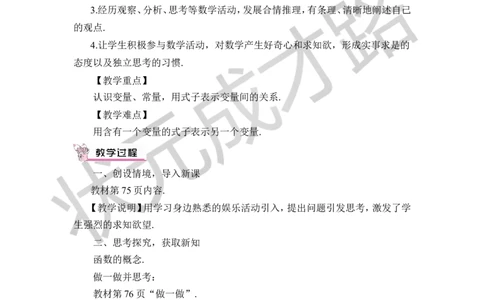 1函数_1、初中学习资料_2024秋改版_七上数学最新版课件_八上北师大版_北8数上教案_第四章一次函数