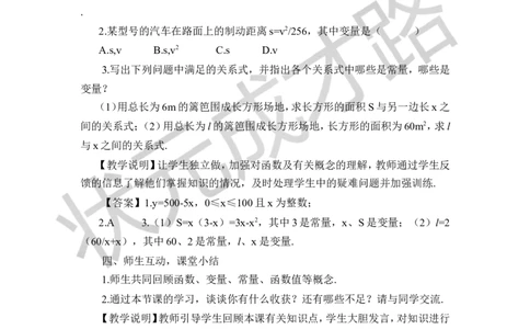 1函数_1、初中学习资料_2024秋改版_七上数学最新版课件_八上北师大版_北8数上教案_第四章一次函数