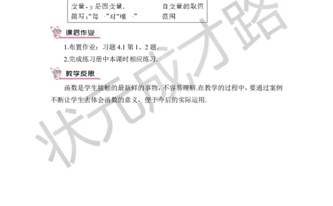 1函数_1、初中学习资料_2024秋改版_七上数学最新版课件_八上北师大版_北8数上教案_第四章一次函数