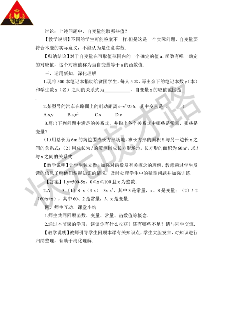 1函数_1、初中学习资料_2024秋改版_七上数学最新版课件_八上北师大版_北8数上教案_第四章一次函数