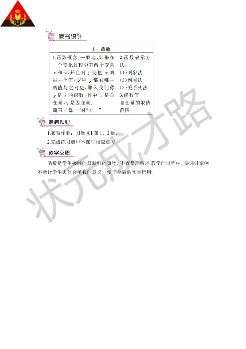 1函数_1、初中学习资料_2024秋改版_七上数学最新版课件_八上北师大版_北8数上教案_第四章一次函数