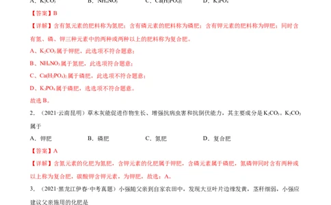 11.2化学肥料（人教版）（解析版）_1、初中学习资料_4-5、化学_4-5-5、初三化学下册_人教化学九年级下课时练习（072份）_九年级化学下册同步课时轻松过（人教版）