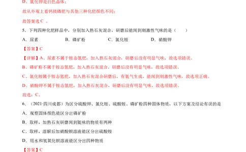 11.2化学肥料（人教版）（解析版）_1、初中学习资料_4-5、化学_4-5-5、初三化学下册_人教化学九年级下课时练习（072份）_九年级化学下册同步课时轻松过（人教版）
