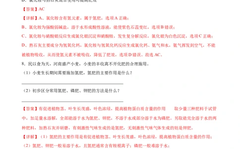 11.2化学肥料（人教版）（解析版）_1、初中学习资料_4-5、化学_4-5-5、初三化学下册_人教化学九年级下课时练习（072份）_九年级化学下册同步课时轻松过（人教版）