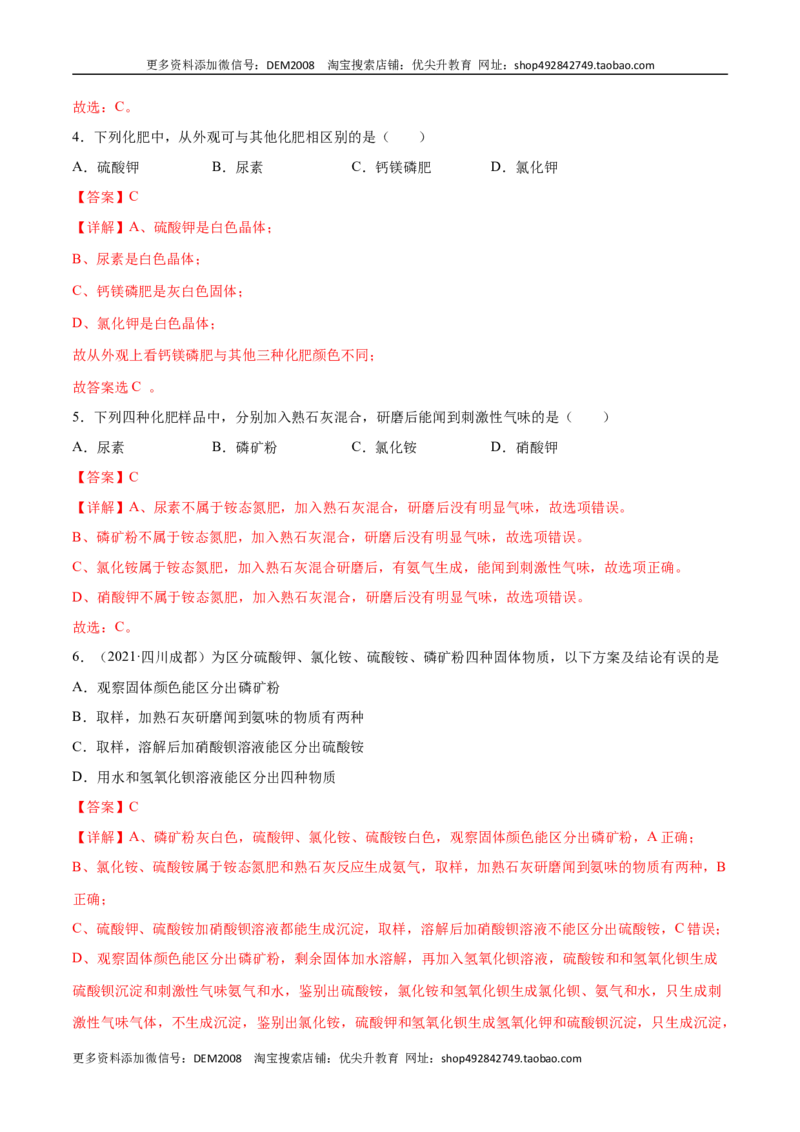 11.2化学肥料（人教版）（解析版）_1、初中学习资料_4-5、化学_4-5-5、初三化学下册_人教化学九年级下课时练习（072份）_九年级化学下册同步课时轻松过（人教版）