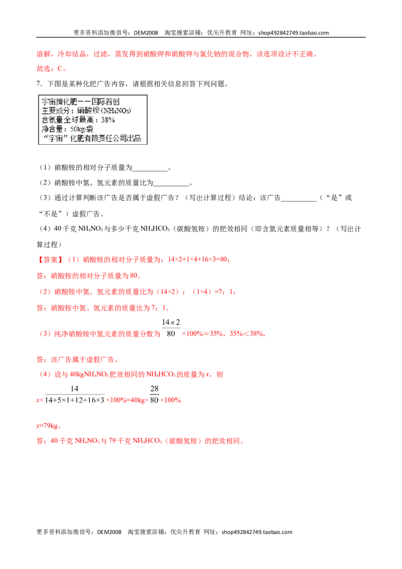 11.2化学肥料（人教版）（解析版）_1、初中学习资料_4-5、化学_4-5-5、初三化学下册_人教化学九年级下课时练习（072份）_九年级化学下册同步课时轻松过（人教版）