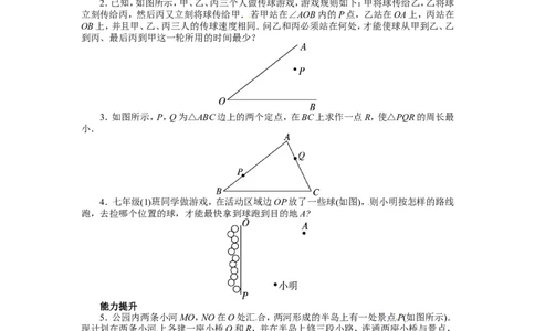 13.4课题学习　最短路径问题课后训练_1、初中学习资料_4-2、数学_4-2-3、初二数学上册_人教数学八年级上课时练习（111份）_同步练习（第3套含答案）（共34份）