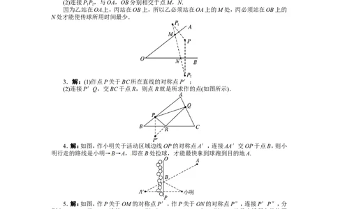 13.4课题学习　最短路径问题课后训练_1、初中学习资料_4-2、数学_4-2-3、初二数学上册_人教数学八年级上课时练习（111份）_同步练习（第3套含答案）（共34份）