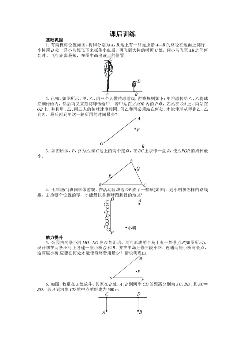 13.4课题学习　最短路径问题课后训练_1、初中学习资料_4-2、数学_4-2-3、初二数学上册_人教数学八年级上课时练习（111份）_同步练习（第3套含答案）（共34份）