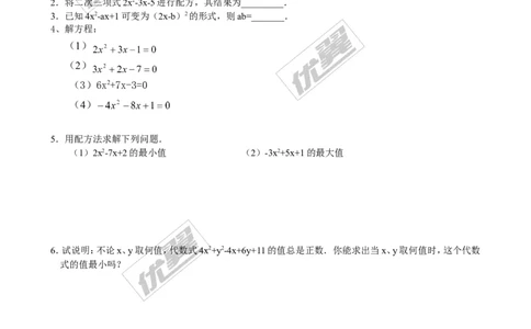 2.2第2课时用配方法求解较复杂的一元二次方程2_1、初中学习资料_4-2、数学_北师大版_北师大版初中数学9上_2022秋九数上(BS)--各阶段精品试题_同步练习