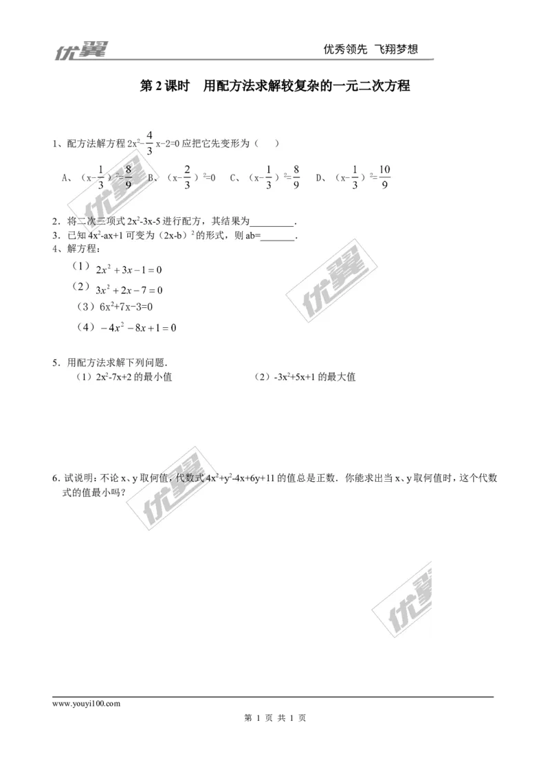 2.2第2课时用配方法求解较复杂的一元二次方程2_1、初中学习资料_4-2、数学_北师大版_北师大版初中数学9上_2022秋九数上(BS)--各阶段精品试题_同步练习