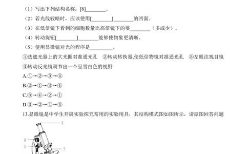 2.1.1练习使用显微镜（习题）-2022-2023学年七年级生物上册同步优质备课资源（人教版）（原卷版）_1、初中学习资料_4-6、生物_4-6-1、初一生物上册_同步练习-138份