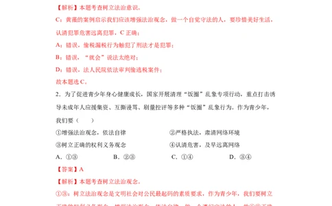 10.2我们与法律同行（解析版）_1、初中学习资料_4-9、政治_4-9-2、初一道法下册_1.道法7下同步练习（60份）_2021-2022学年七年级道德与法治下学期随堂小卷（部编版）2740055