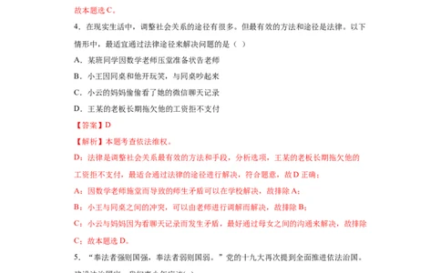 10.2我们与法律同行（解析版）_1、初中学习资料_4-9、政治_4-9-2、初一道法下册_1.道法7下同步练习（60份）_2021-2022学年七年级道德与法治下学期随堂小卷（部编版）2740055