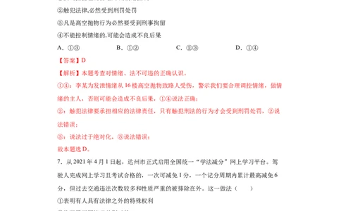 10.2我们与法律同行（解析版）_1、初中学习资料_4-9、政治_4-9-2、初一道法下册_1.道法7下同步练习（60份）_2021-2022学年七年级道德与法治下学期随堂小卷（部编版）2740055