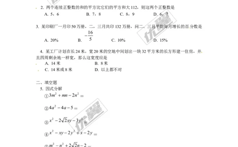 2.4用因式分解法求解一元二次方程1_1、初中学习资料_4-2、数学_北师大版_北师大版初中数学9上_2022秋九数上(BS)--各阶段精品试题_同步练习