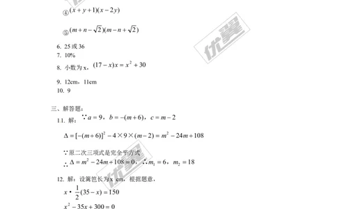2.4用因式分解法求解一元二次方程1_1、初中学习资料_4-2、数学_北师大版_北师大版初中数学9上_2022秋九数上(BS)--各阶段精品试题_同步练习