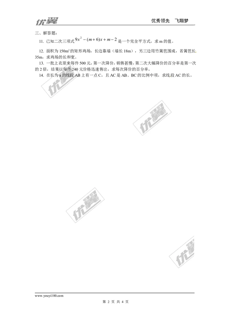 2.4用因式分解法求解一元二次方程1_1、初中学习资料_4-2、数学_北师大版_北师大版初中数学9上_2022秋九数上(BS)--各阶段精品试题_同步练习