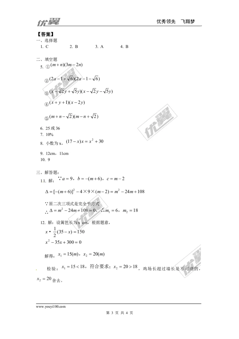2.4用因式分解法求解一元二次方程1_1、初中学习资料_4-2、数学_北师大版_北师大版初中数学9上_2022秋九数上(BS)--各阶段精品试题_同步练习