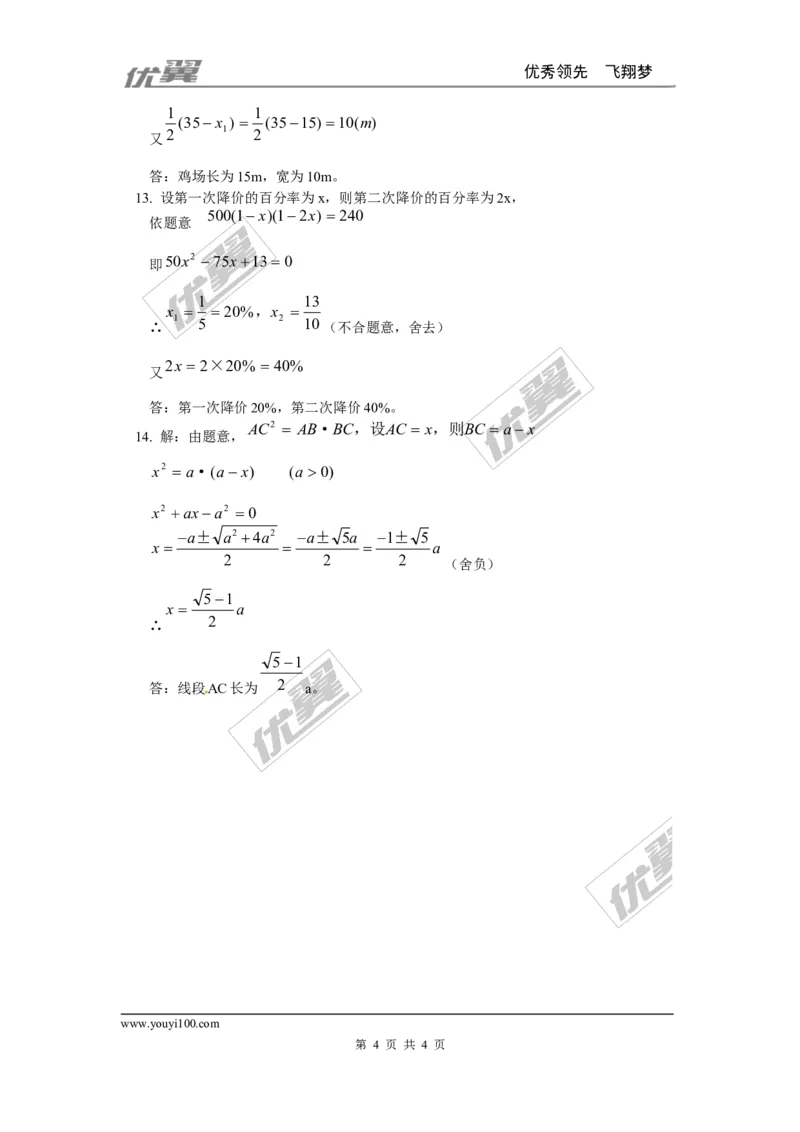2.4用因式分解法求解一元二次方程1_1、初中学习资料_4-2、数学_北师大版_北师大版初中数学9上_2022秋九数上(BS)--各阶段精品试题_同步练习