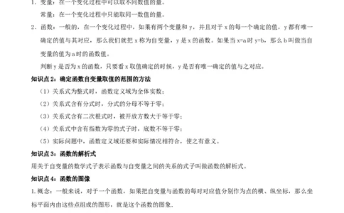 19.1函数（原卷版）-2020-2021学年八年级数学下册精讲精练（人教版）_1、初中学习资料_4-2、数学_4-2-4、初二数学下册_人教数学八年级下课时练习（088份）