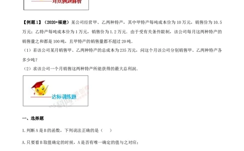 19.1函数（原卷版）-2020-2021学年八年级数学下册精讲精练（人教版）_1、初中学习资料_4-2、数学_4-2-4、初二数学下册_人教数学八年级下课时练习（088份）