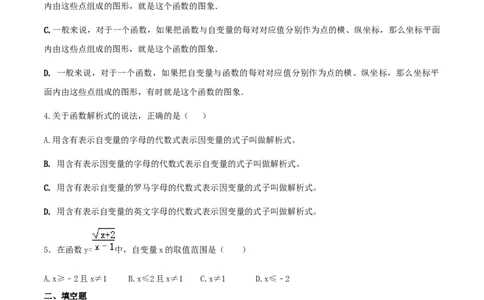 19.1函数（原卷版）-2020-2021学年八年级数学下册精讲精练（人教版）_1、初中学习资料_4-2、数学_4-2-4、初二数学下册_人教数学八年级下课时练习（088份）