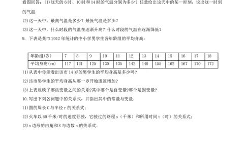 19.1函数（原卷版）-2020-2021学年八年级数学下册精讲精练（人教版）_1、初中学习资料_4-2、数学_4-2-4、初二数学下册_人教数学八年级下课时练习（088份）