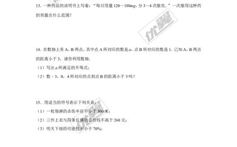 2.1不等关系2_1、初中学习资料_4-2、数学_北师大版_北师大版初中数学8下_2022春八数下(BS)--各阶段精品试题_同步练习