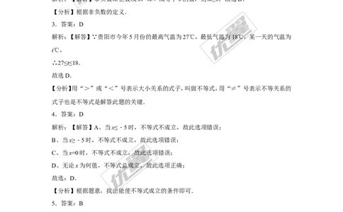 2.1不等关系2_1、初中学习资料_4-2、数学_北师大版_北师大版初中数学8下_2022春八数下(BS)--各阶段精品试题_同步练习