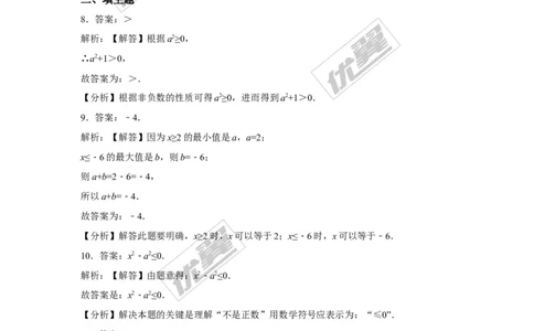 2.1不等关系2_1、初中学习资料_4-2、数学_北师大版_北师大版初中数学8下_2022春八数下(BS)--各阶段精品试题_同步练习