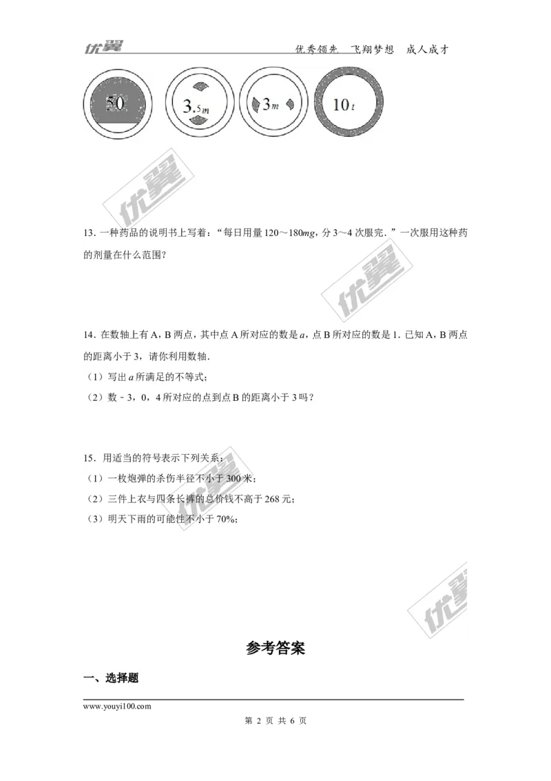 2.1不等关系2_1、初中学习资料_4-2、数学_北师大版_北师大版初中数学8下_2022春八数下(BS)--各阶段精品试题_同步练习
