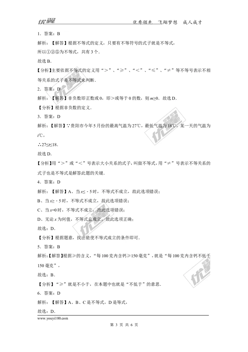 2.1不等关系2_1、初中学习资料_4-2、数学_北师大版_北师大版初中数学8下_2022春八数下(BS)--各阶段精品试题_同步练习
