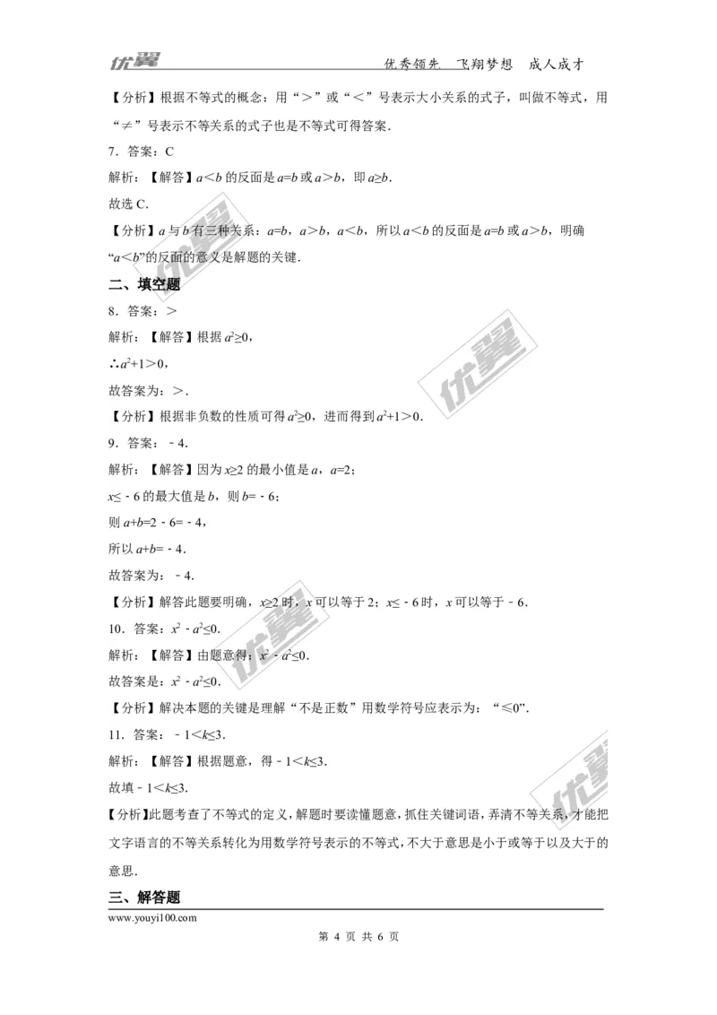 2.1不等关系2_1、初中学习资料_4-2、数学_北师大版_北师大版初中数学8下_2022春八数下(BS)--各阶段精品试题_同步练习