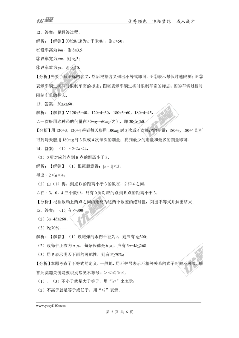 2.1不等关系2_1、初中学习资料_4-2、数学_北师大版_北师大版初中数学8下_2022春八数下(BS)--各阶段精品试题_同步练习