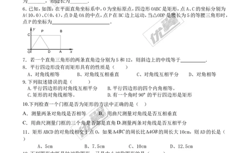1.2矩形的性质和判定同步练习_1、初中学习资料_4-2、数学_北师大版_北师大版初中数学9上_2022秋九数上(BS)--各阶段精品试题_同步练习