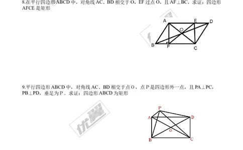 1.2矩形的性质和判定同步练习_1、初中学习资料_4-2、数学_北师大版_北师大版初中数学9上_2022秋九数上(BS)--各阶段精品试题_同步练习
