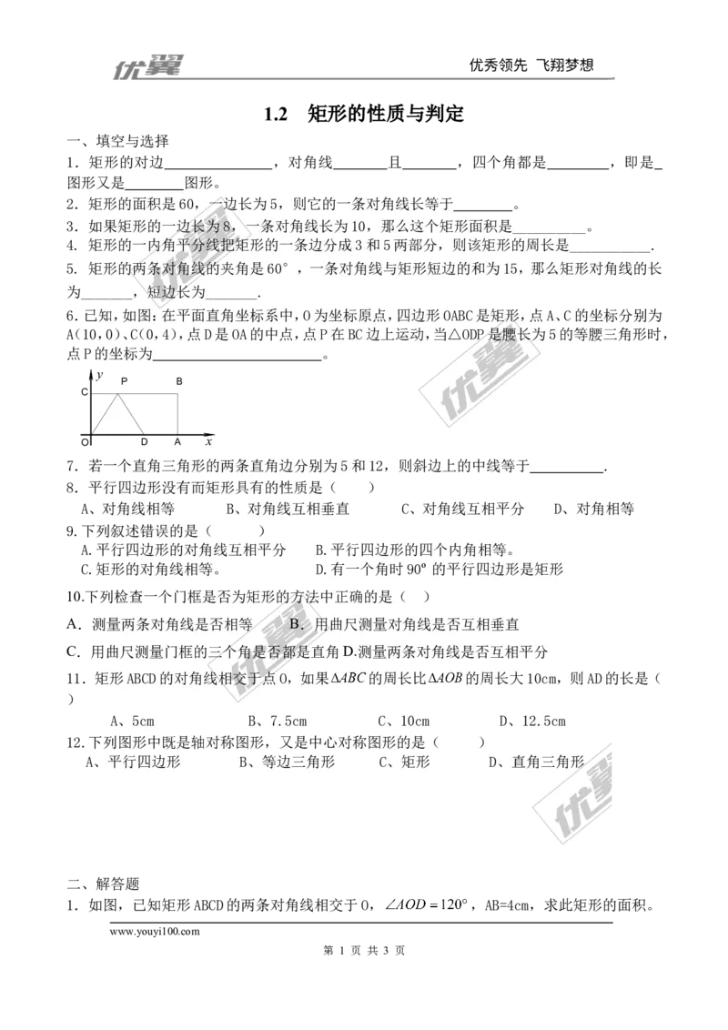 1.2矩形的性质和判定同步练习_1、初中学习资料_4-2、数学_北师大版_北师大版初中数学9上_2022秋九数上(BS)--各阶段精品试题_同步练习