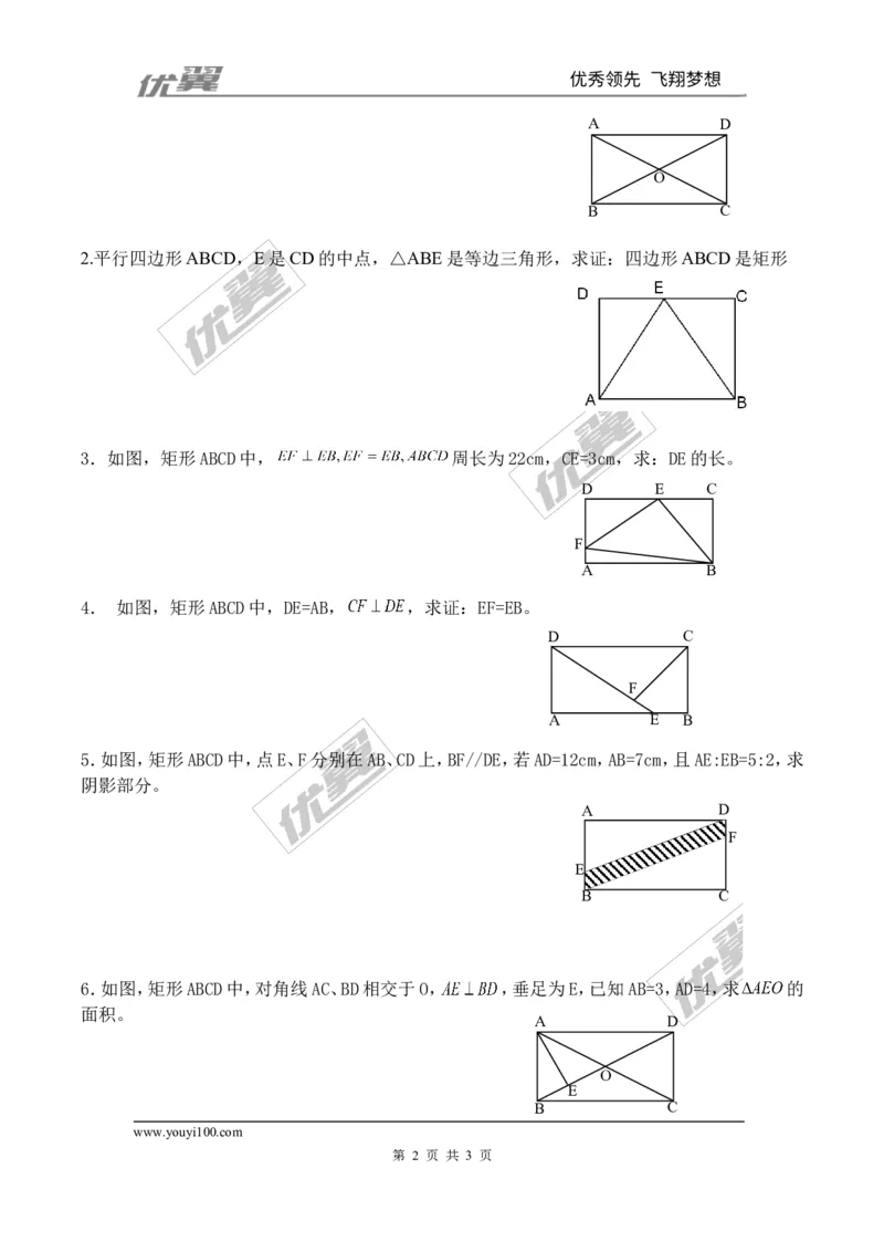1.2矩形的性质和判定同步练习_1、初中学习资料_4-2、数学_北师大版_北师大版初中数学9上_2022秋九数上(BS)--各阶段精品试题_同步练习