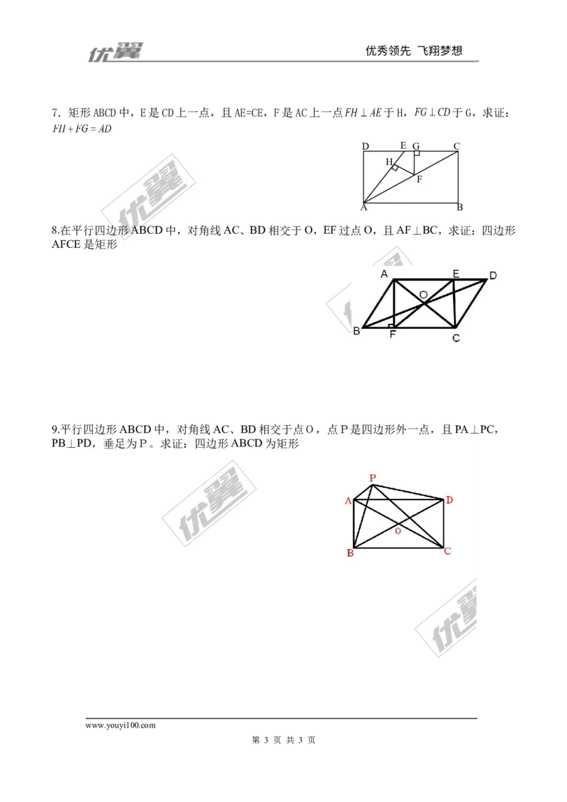 1.2矩形的性质和判定同步练习_1、初中学习资料_4-2、数学_北师大版_北师大版初中数学9上_2022秋九数上(BS)--各阶段精品试题_同步练习