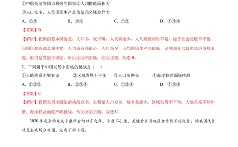 10.0中国在世界中-2021-2022学年八年级地理下册课后培优练（人教版）（解析版）_1、初中学习资料_4-8、地理_4-8-4、初二地理下册_1.地理8下同步练习（16份）