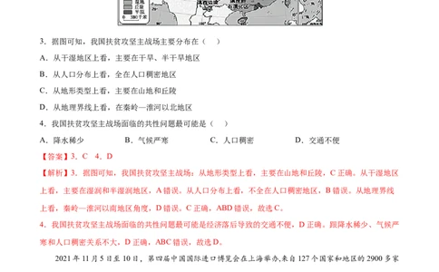 10.0中国在世界中-2021-2022学年八年级地理下册课后培优练（人教版）（解析版）_1、初中学习资料_4-8、地理_4-8-4、初二地理下册_1.地理8下同步练习（16份）