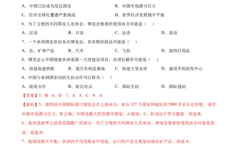 10.0中国在世界中-2021-2022学年八年级地理下册课后培优练（人教版）（解析版）_1、初中学习资料_4-8、地理_4-8-4、初二地理下册_1.地理8下同步练习（16份）