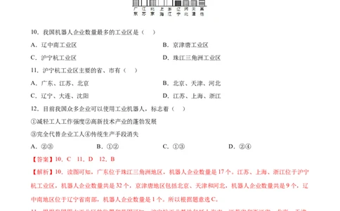 10.0中国在世界中-2021-2022学年八年级地理下册课后培优练（人教版）（解析版）_1、初中学习资料_4-8、地理_4-8-4、初二地理下册_1.地理8下同步练习（16份）