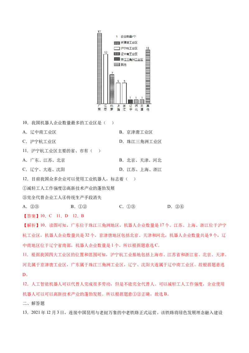 10.0中国在世界中-2021-2022学年八年级地理下册课后培优练（人教版）（解析版）_1、初中学习资料_4-8、地理_4-8-4、初二地理下册_1.地理8下同步练习（16份）