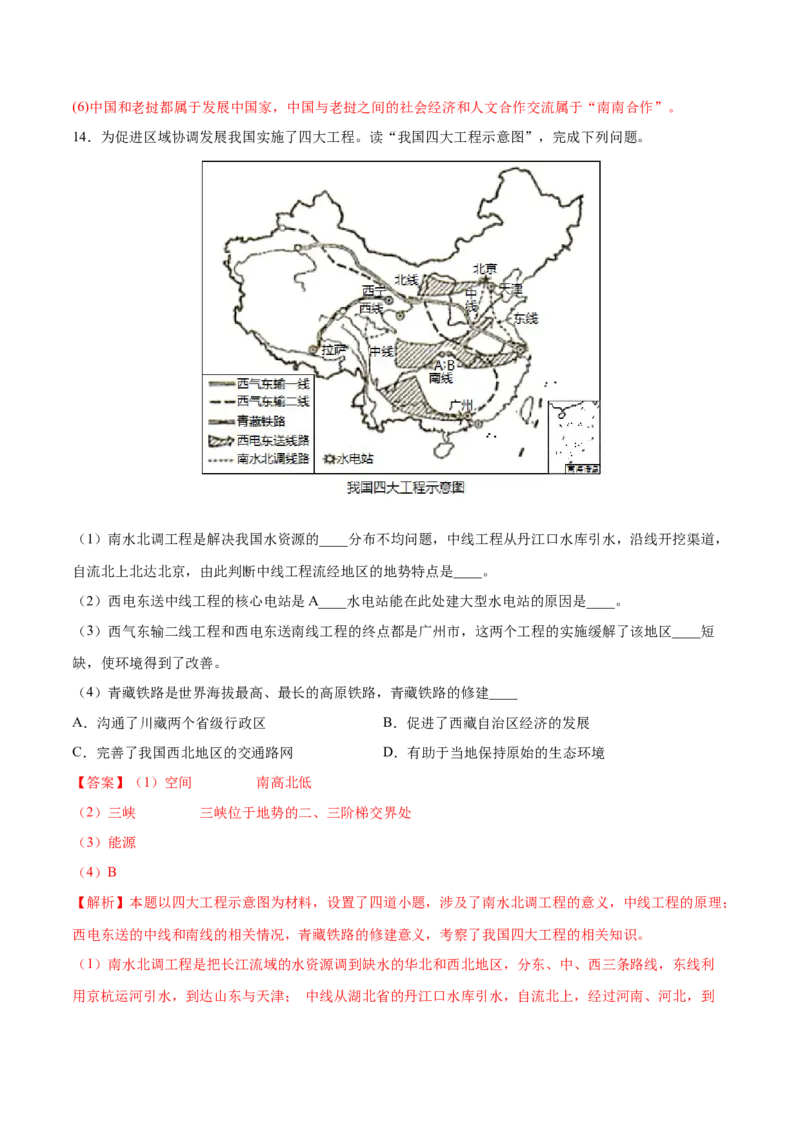 10.0中国在世界中-2021-2022学年八年级地理下册课后培优练（人教版）（解析版）_1、初中学习资料_4-8、地理_4-8-4、初二地理下册_1.地理8下同步练习（16份）