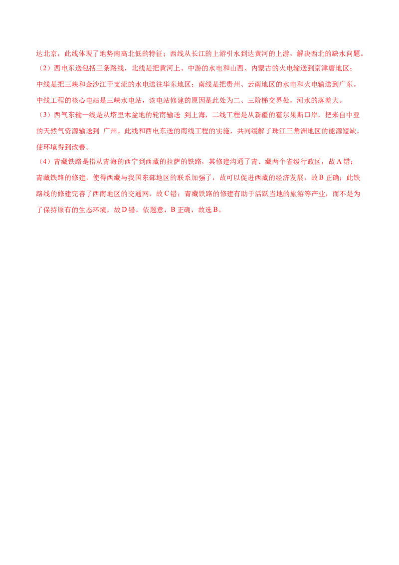 10.0中国在世界中-2021-2022学年八年级地理下册课后培优练（人教版）（解析版）_1、初中学习资料_4-8、地理_4-8-4、初二地理下册_1.地理8下同步练习（16份）