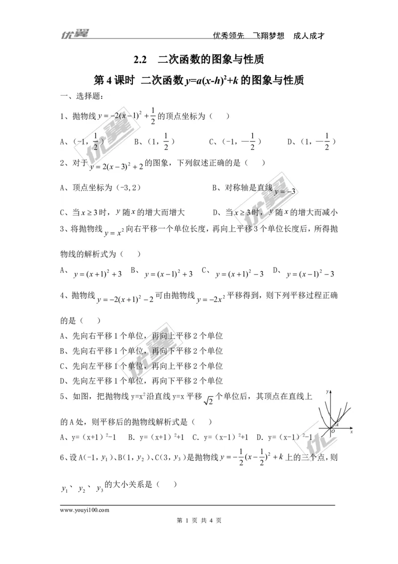 2.2第4课时二次函数y=a(x-h)2+k的图象与性质_1、初中学习资料_4-2、数学_北师大版_北师大版初中数学9下_2022春九数下(BS)--各阶段精品试题_同步练习