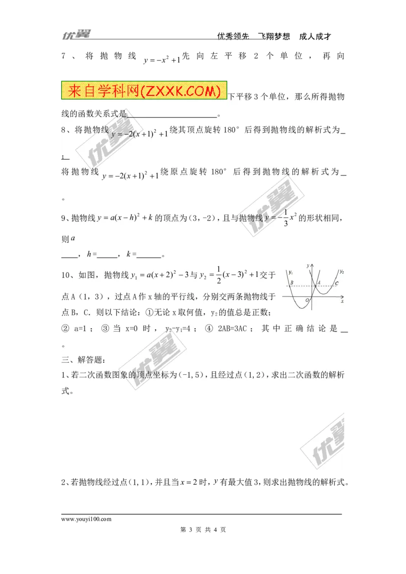 2.2第4课时二次函数y=a(x-h)2+k的图象与性质_1、初中学习资料_4-2、数学_北师大版_北师大版初中数学9下_2022春九数下(BS)--各阶段精品试题_同步练习