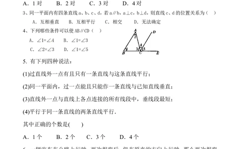 2.2第1课时利用同位角判定两条直线平行2_1、初中学习资料_4-2、数学_北师大版_北师大版初中数学7下_2022春七数下(BS)--各阶段精品试题_同步练习